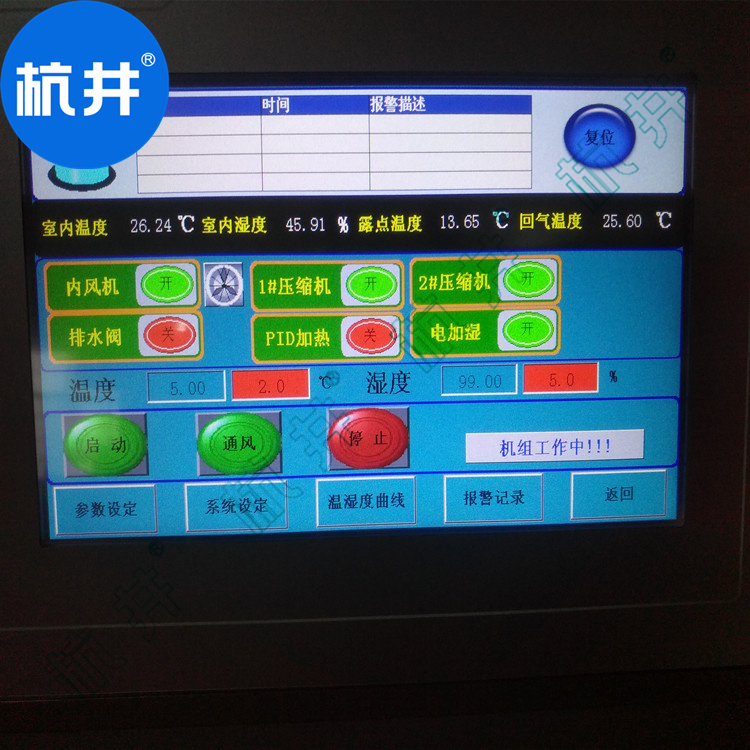 药品仓库用CFTZF120风冷冷风型柜式调温除湿机