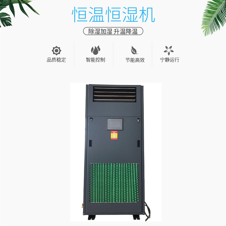 HF100N 39匹酒窖雪茄房专用防爆型恒温恒湿空调机高精度